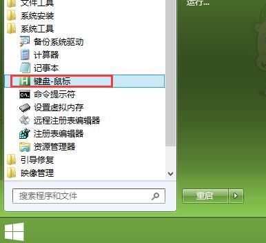 怎么用大番薯pe让键盘代替鼠标