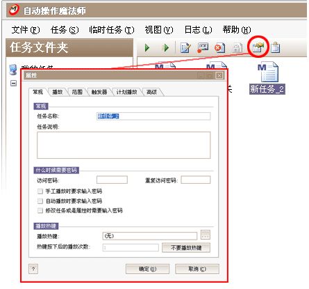 自动操作软件怎么使用?自动操作魔法师教程