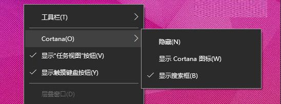 win10小娜没有搜索框怎么回事?显示搜索框菜单消失了