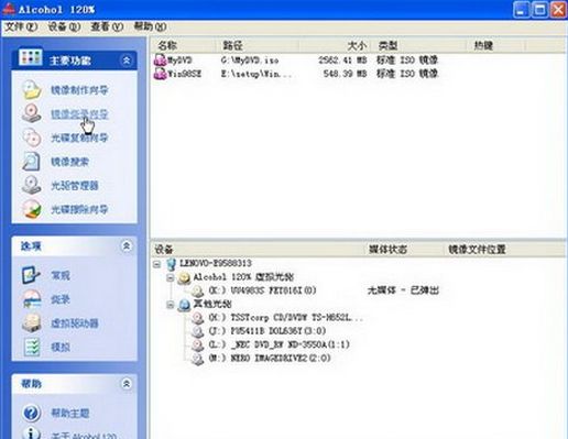 Alcohol 120%怎么把镜像刻录到光盘?Alcohol 120%虚拟光驱在哪?
