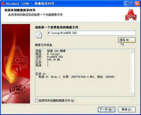 Alcohol 120%怎么把镜像刻录到光盘?Alcohol 120%虚拟光驱在哪?