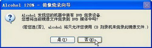 Alcohol 120%怎么把镜像刻录到光盘?Alcohol 120%虚拟光驱在哪?