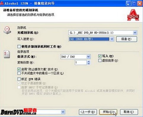 Alcohol 120%怎么把镜像刻录到光盘?Alcohol 120%虚拟光驱在哪?