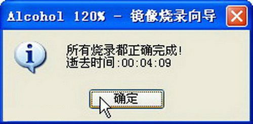 Alcohol 120%怎么把镜像刻录到光盘?Alcohol 120%虚拟光驱在哪?