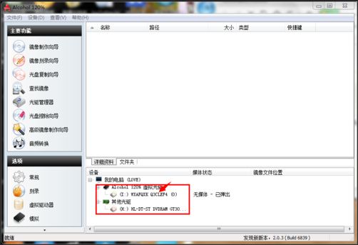 Alcohol 120%怎么把镜像刻录到光盘?Alcohol 120%虚拟光驱在哪?