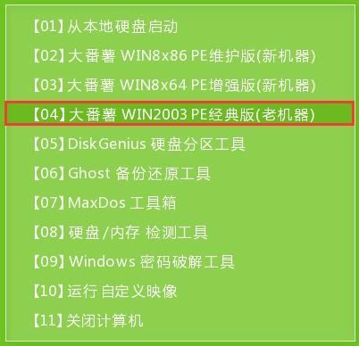 大番薯pe测试键盘按键是否正常