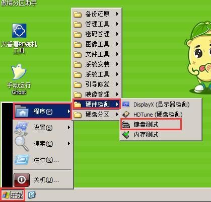 大番薯pe测试键盘按键是否正常
