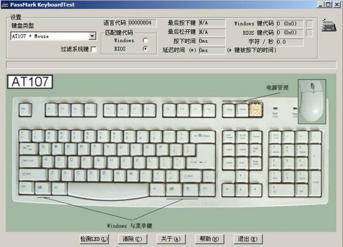大番薯pe测试键盘按键是否正常