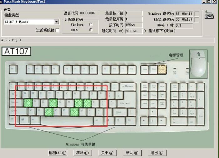 大番薯pe测试键盘按键是否正常