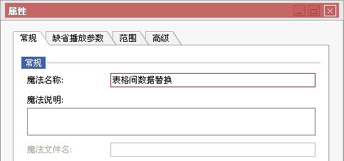 自动操作魔法师excel怎么替换数据?自动操作魔法师照片数据批量处理