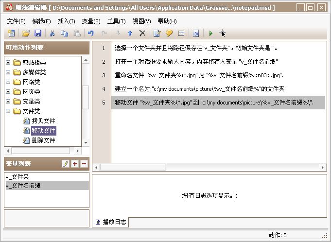 自动操作魔法师excel怎么替换数据?自动操作魔法师照片数据批量处理