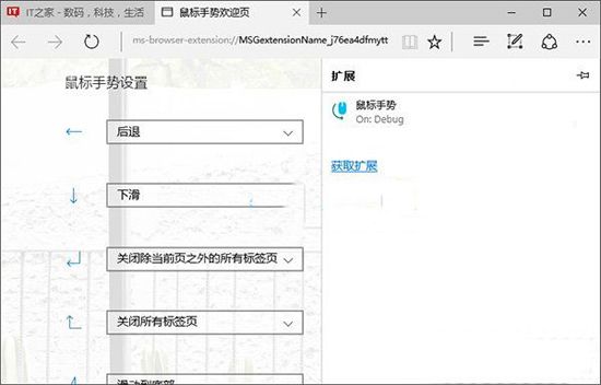 win10自带浏览器插件扩展怎么安装?win10系统Edge浏览器插件扩展获取方法