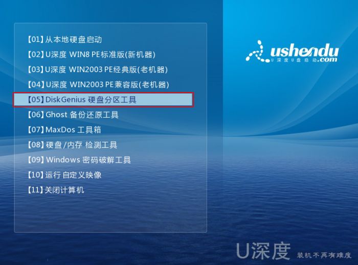 u深度dg分区工具怎么重建mbr引导记录