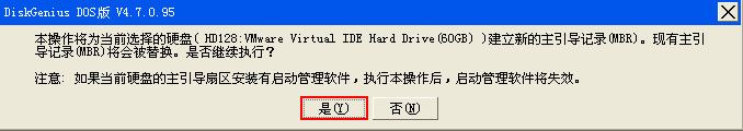 u深度dg分区工具怎么重建mbr引导记录