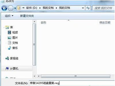 解决Win10系统14295出现重复磁盘盘符方法