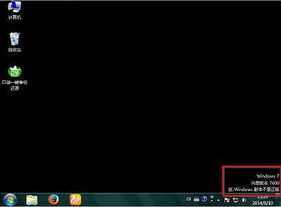 解决此Windows副本不是正版的方法
