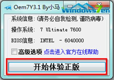 解决此Windows副本不是正版的方法