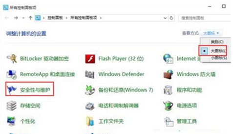 win10系统疑难解答界面在哪里?win10系统进入疑难解答界面方法