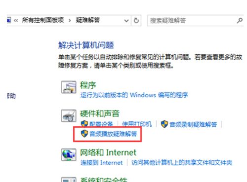 win10系统疑难解答界面在哪里?win10系统进入疑难解答界面方法