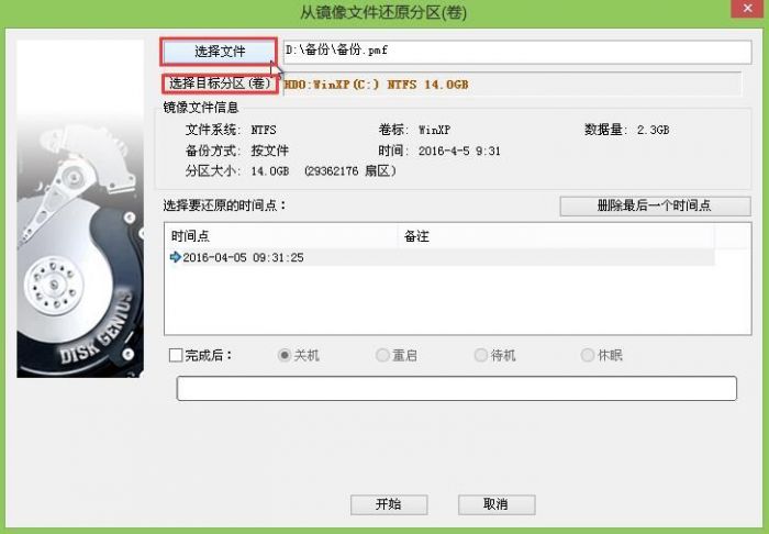 磁盘分区后怎么用大番薯pe系统还原