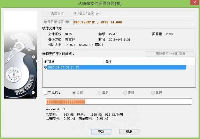 磁盘分区后怎么用大番薯pe系统还原