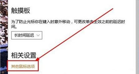 win10系统鼠标指针上下跳动怎么回事?win10鼠标指针总自己跳动解决方法