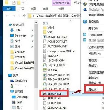 win10系统如何安装vb6.0企业版?win10系统安装不了vb6.0企业版怎么办?