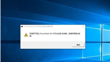 win10系统如何安装vb6.0企业版?win10系统安装不了vb6.0企业版怎么办?