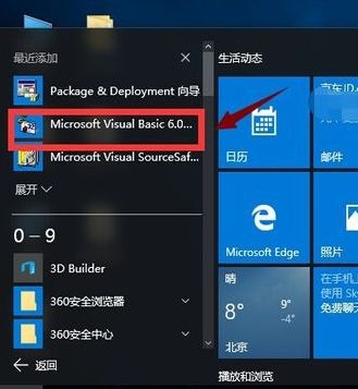 win10系统如何安装vb6.0企业版?win10系统安装不了vb6.0企业版怎么办?