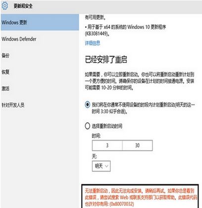 win10系统kb3081449安装失败