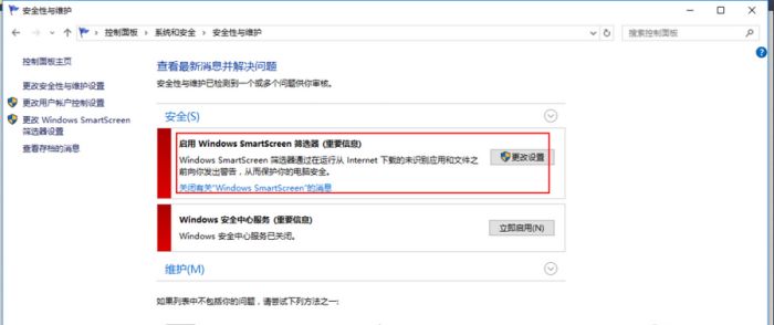 win10系统smartscreen筛选器已经阻止了下载怎么办?设置smartscreen阻止下载方法
