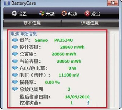 batterycare汉化版怎么用?batterycare汉化版使用教程