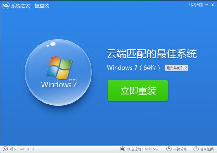 系统之家一键重装好用吗?系统之家一键重装使用教程