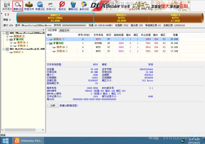 U极速怎样搜索已丢失的分区表?U极速搜索已丢失的分区表详细教程