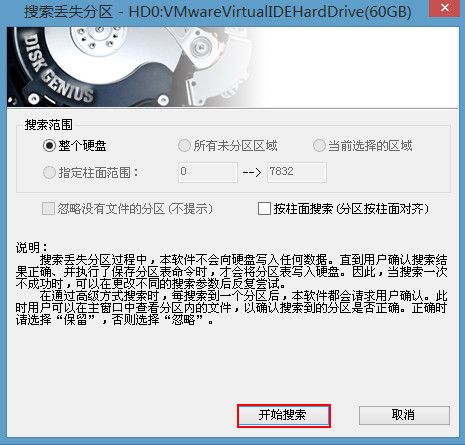 U极速怎样搜索已丢失的分区表?U极速搜索已丢失的分区表详细教程