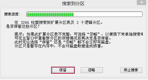 U极速怎样搜索已丢失的分区表?U极速搜索已丢失的分区表详细教程