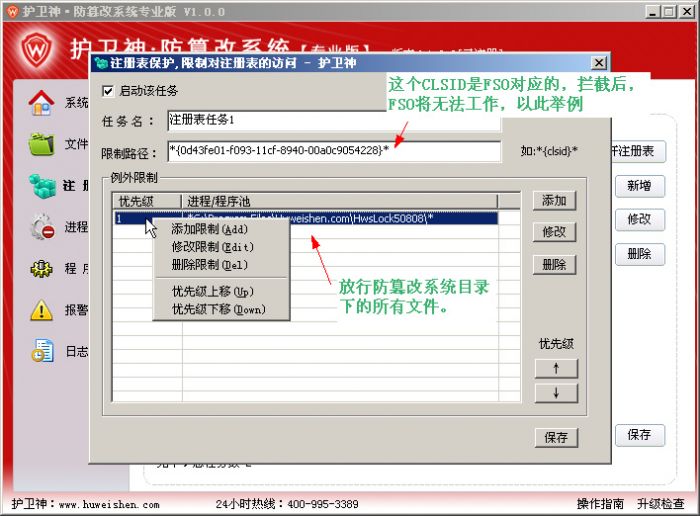 护卫神防篡改系统注册表保护怎么设置?护卫神防篡改系统注册表保护详细设置方法