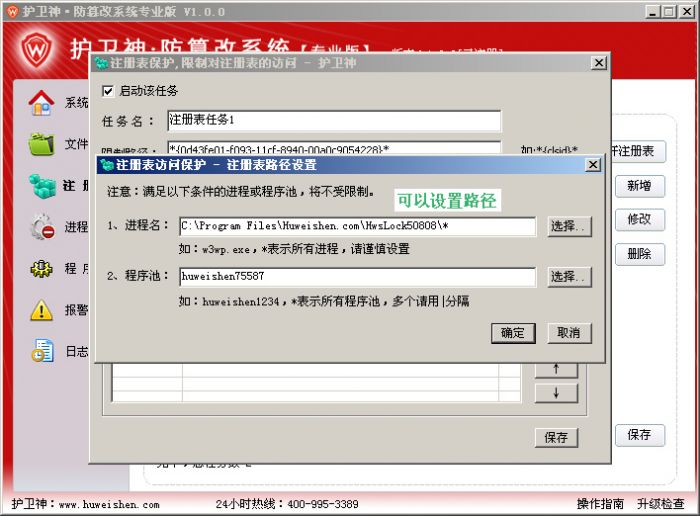 护卫神防篡改系统注册表保护怎么设置?护卫神防篡改系统注册表保护详细设置方法