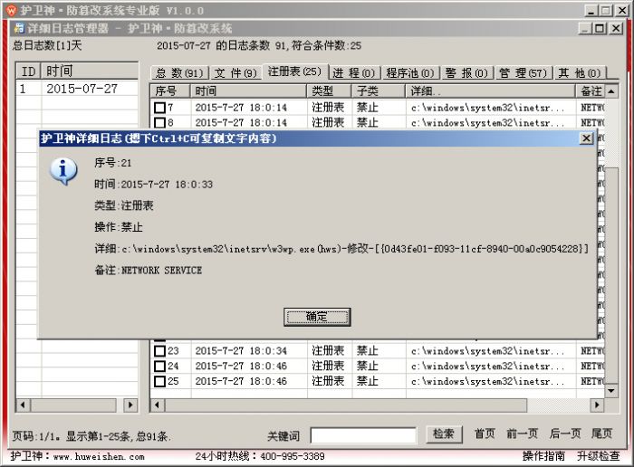 护卫神防篡改系统注册表保护怎么设置?护卫神防篡改系统注册表保护详细设置方法