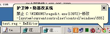 护卫神防篡改系统注册表保护怎么设置?护卫神防篡改系统注册表保护详细设置方法