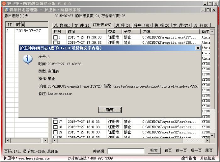 护卫神防篡改系统注册表保护怎么设置?护卫神防篡改系统注册表保护详细设置方法