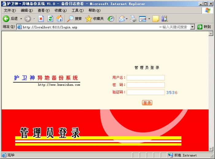 护卫神异地备份系统怎样部署网站?护卫神异地备份系统部署网站的方法