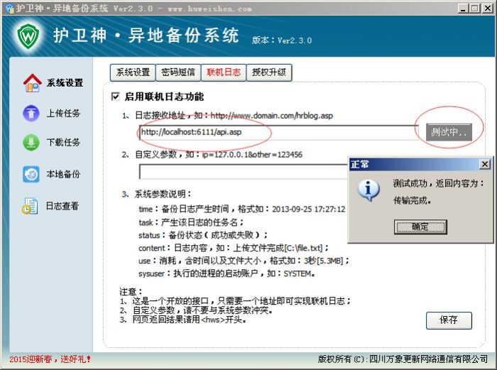 护卫神异地备份系统怎样部署网站?护卫神异地备份系统部署网站的方法