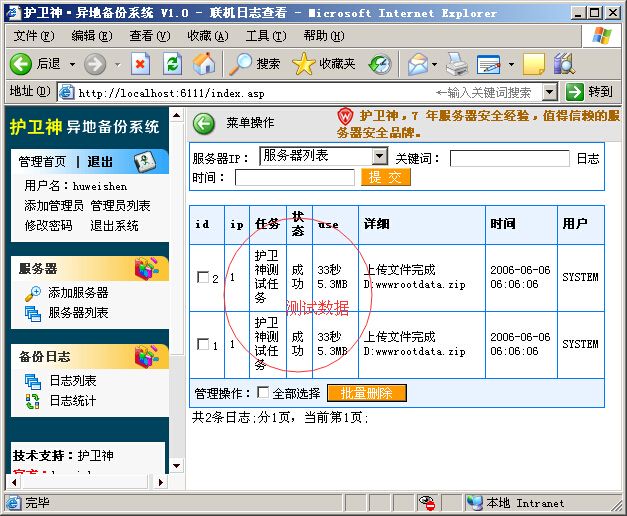 护卫神异地备份系统怎样部署网站?护卫神异地备份系统部署网站的方法
