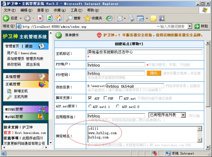 护卫神异地备份系统怎样部署网站?护卫神异地备份系统部署网站的方法