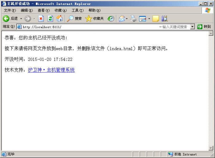 护卫神异地备份系统怎样部署网站?护卫神异地备份系统部署网站的方法