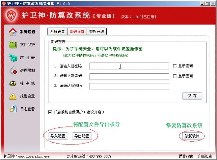 护卫神防篡改系统系统设置怎么设置?护卫神防篡改系统短信监控怎么设置?