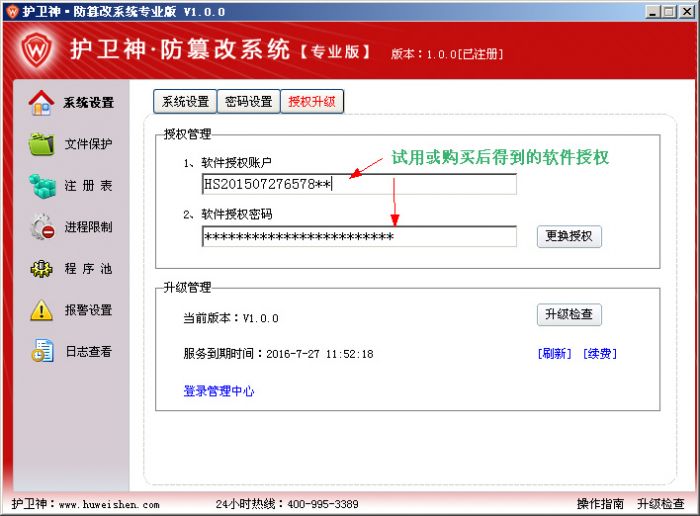 护卫神防篡改系统系统设置怎么设置?护卫神防篡改系统短信监控怎么设置?