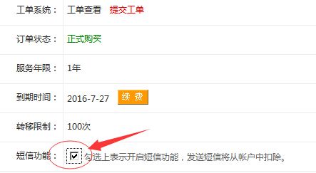 护卫神防篡改系统系统设置怎么设置?护卫神防篡改系统短信监控怎么设置?