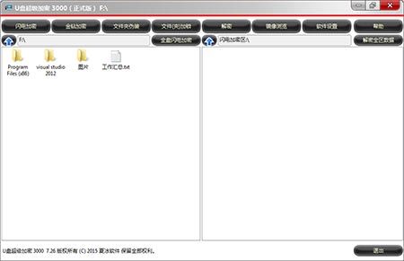 U盘超级加密3000如何给共享文件夹加密码?U盘超级加密3000给共享文件夹加密码详细教程